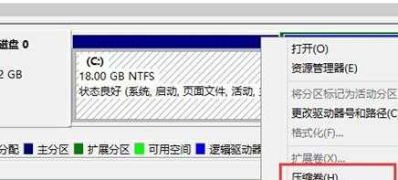 win8笔记本怎么分盘