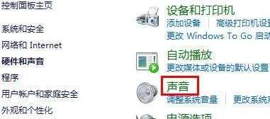 win8笔记本扬声器没声音怎么设置