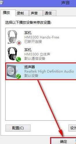 win8笔记本扬声器没声音怎么设置