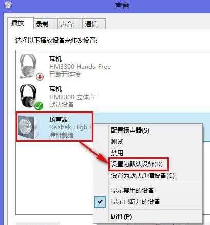 win8笔记本扬声器没声音怎么设置