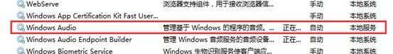 win8笔记本耳机没有声音怎么办