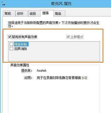 win8笔记本耳麦无声怎么办