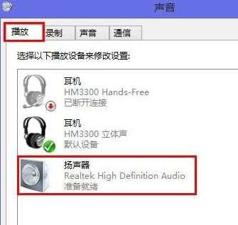 win8笔记本扬声器没声音怎么办