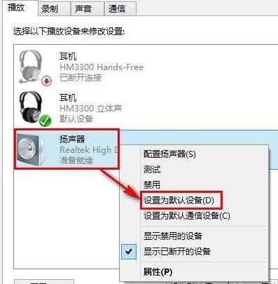 win8笔记本扬声器没声音怎么办