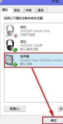 win8笔记本扬声器没声音怎么办