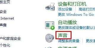 win8笔记本扬声器没声音怎么办