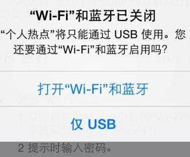 iphone5怎样连接电脑上网