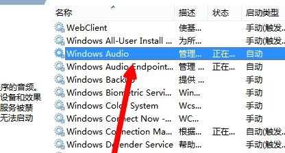 win8笔记本突然没声音怎么办