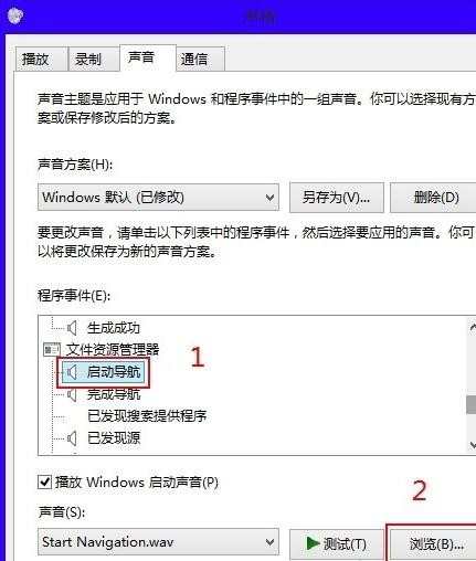 win8笔记本声音怎么设置