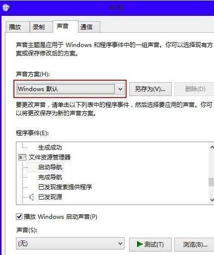 win8笔记本声音怎么设置