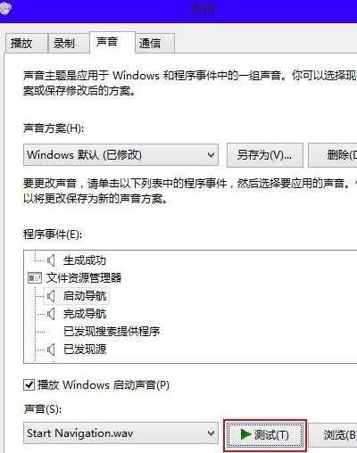 win8笔记本声音怎么设置