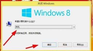 win8笔记本如何用键盘关机