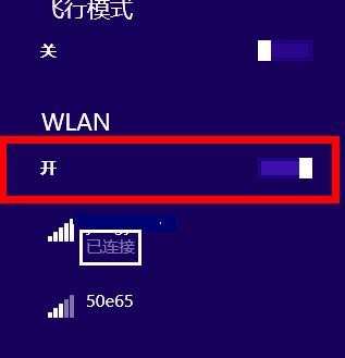 win8笔记本上网受限怎么办