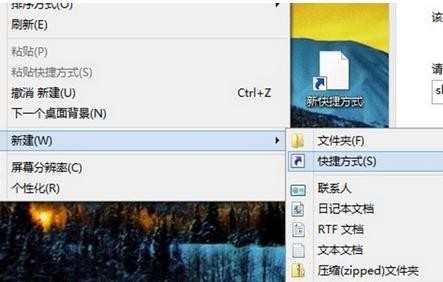 win8笔记本怎么快捷关机