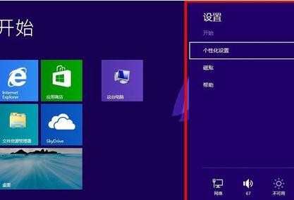 win8快捷键使用技巧