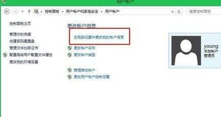 win8笔记本怎么去除管理员密码