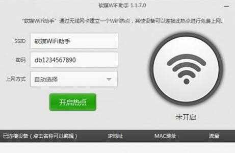 win8笔记本怎么开wifi热点