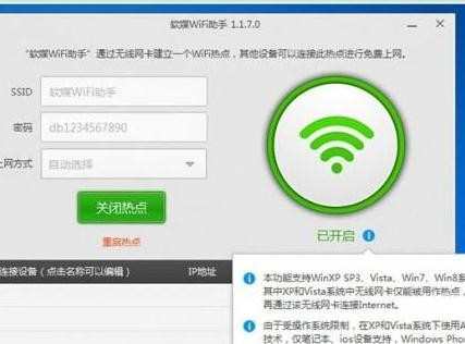 win8笔记本怎么开wifi热点