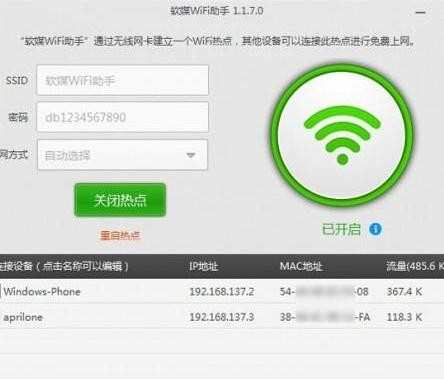 win8笔记本怎么开wifi热点