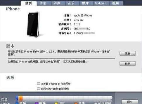 iphone4与电脑连接软件是什么