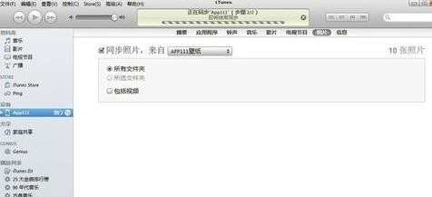 iphone5怎么和电脑同步传相片