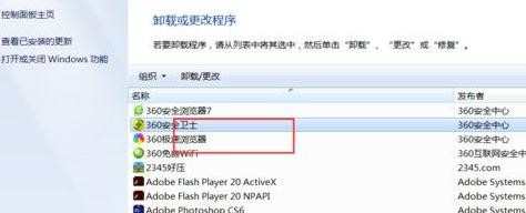 win8怎么卸载360安全卫士