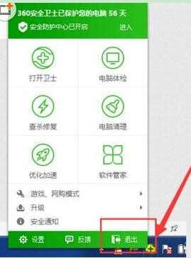 win8怎么卸载360安全卫士