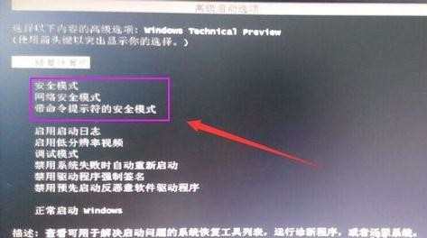 win8系统按f8安全模式进不去怎么办