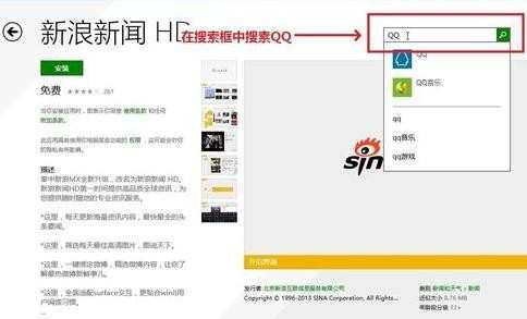 win8系统如何安装qq