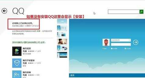 win8系统如何安装qq