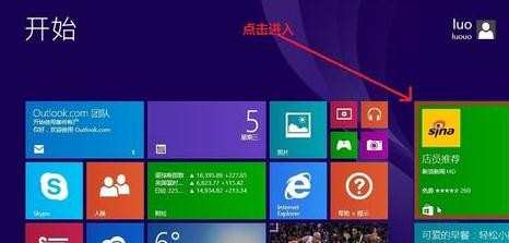 win8系统如何安装qq