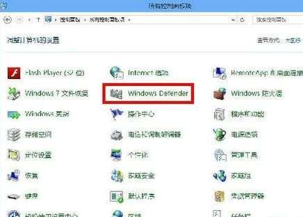 win8自带的杀毒软件怎么用