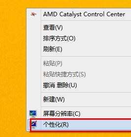 win8如何在桌面上添加我的电脑