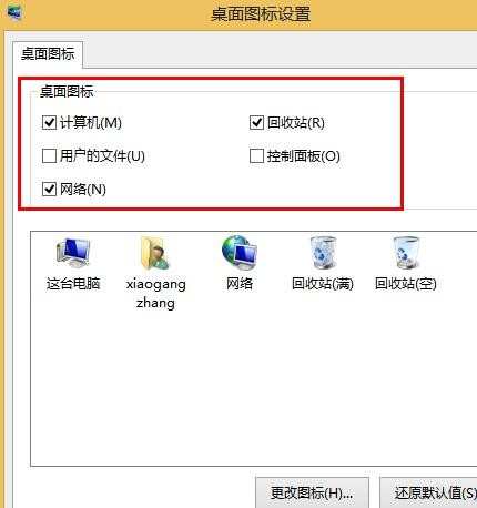 win8如何在桌面上添加我的电脑