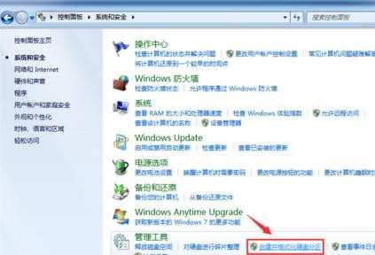 win7系统怎样分区