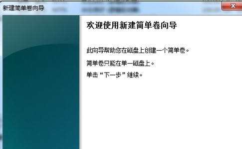 win7系统怎样分区