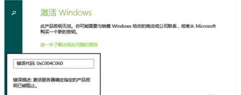 win8.1怎样重新激活