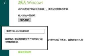 win8.1怎样重新激活