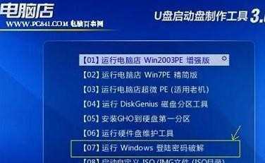 win7电脑忘记开机密码怎么办