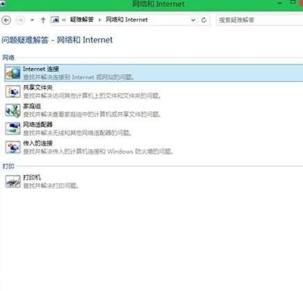 win8.1无法连接无线wifi网络怎么办