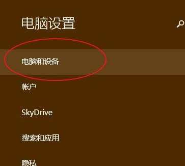 win8.1如何查看激活状态