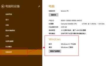 win8.1如何查看激活状态