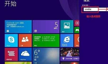 win8.1如何更改用户名