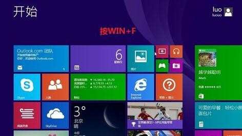 win8.1如何更改用户名