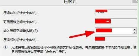 win8.1如何给电脑分盘