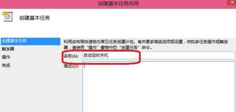 win8.1如何定时关机