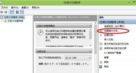 win8.1如何定时关机