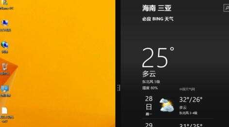 win8.1如何拆分屏幕