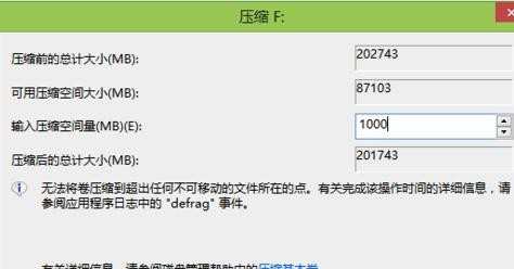 win8.1如何扩展分区