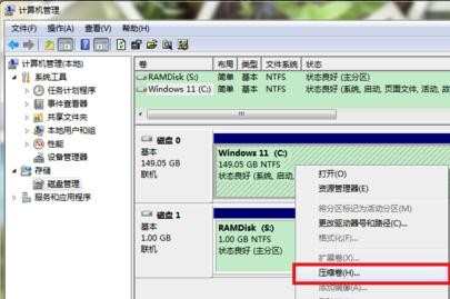 win8.1硬盘如何分区